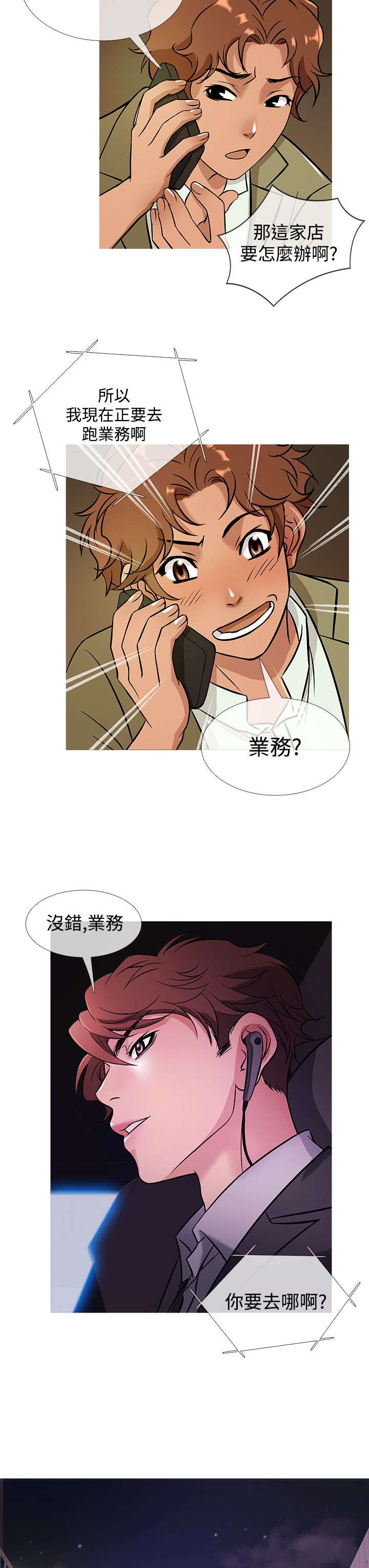 应召英文漫画,第36章：探望1图