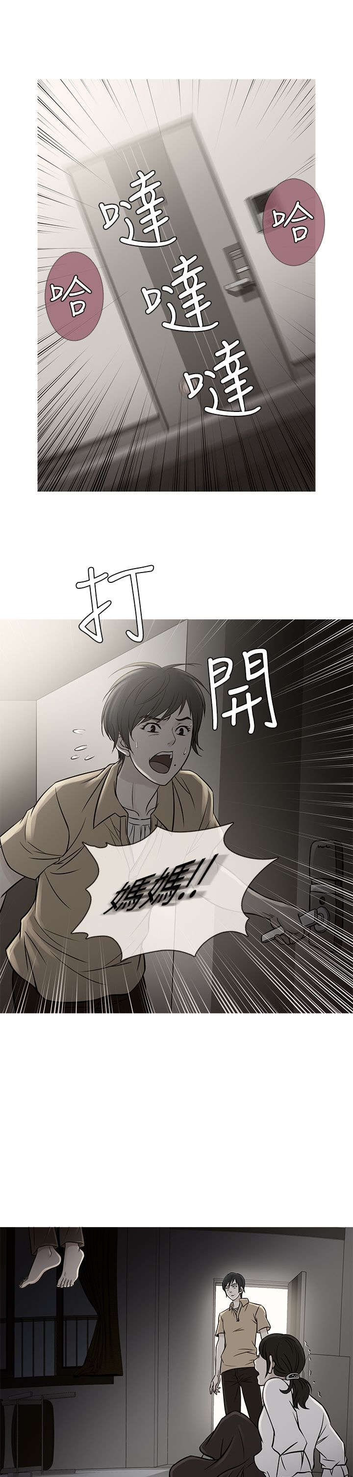 应召读音漫画,第55章：二者争吵2图