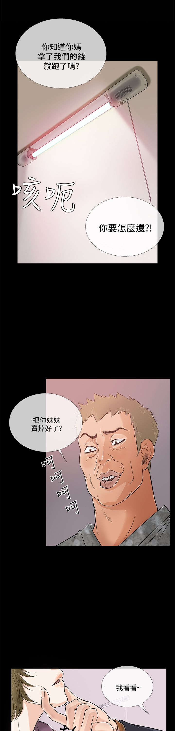 应召生涯分集剧情漫画,第57章：寻母2图