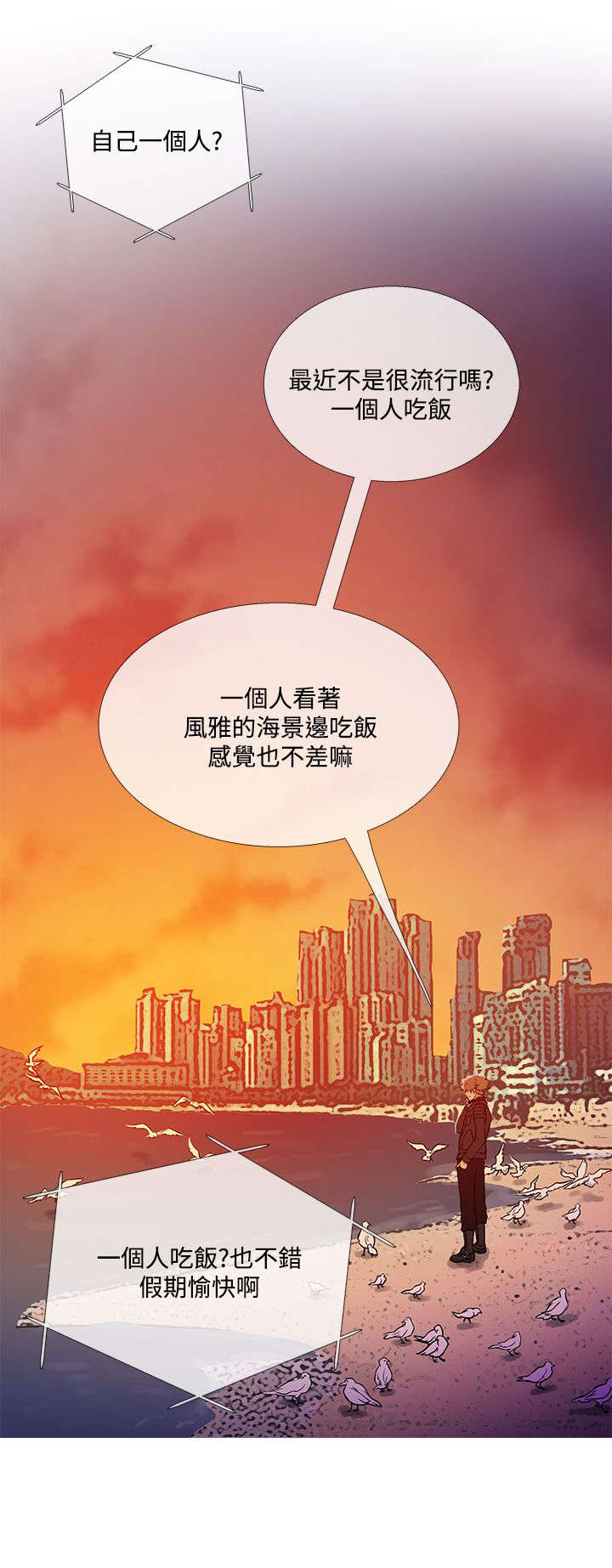 应召英文漫画,第61章：社长的回忆1图