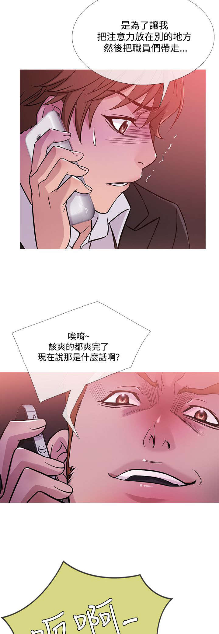 应召英文漫画,第35章：生气1图