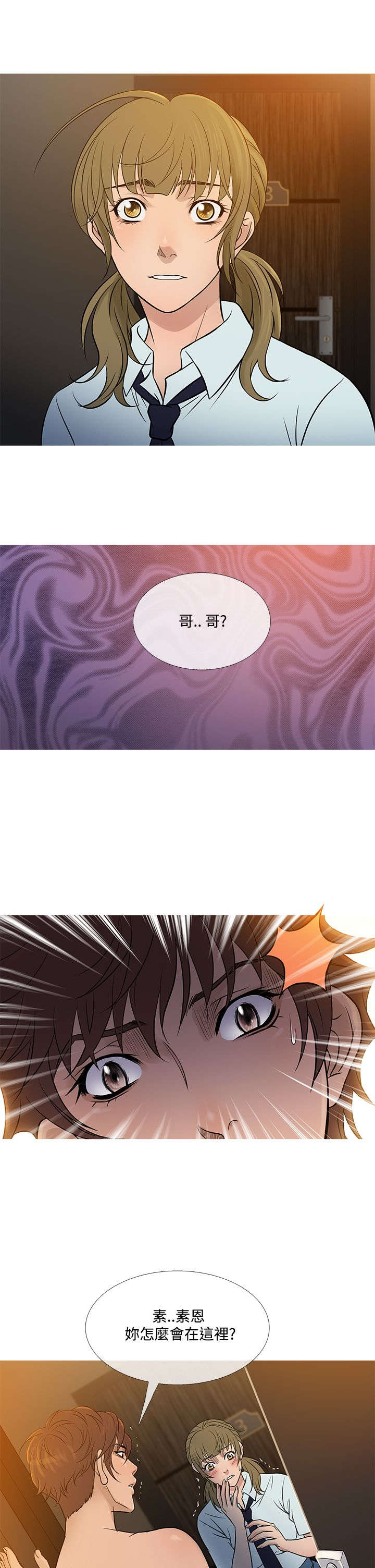 应召英文漫画,第47章：惊恐1图