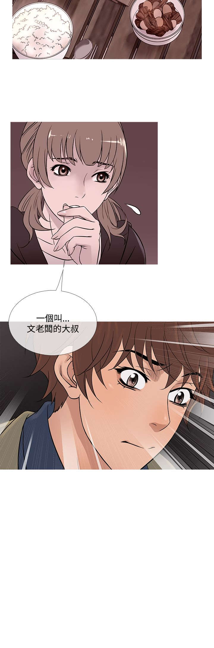 应召 720p 下载漫画,第47章：惊恐2图