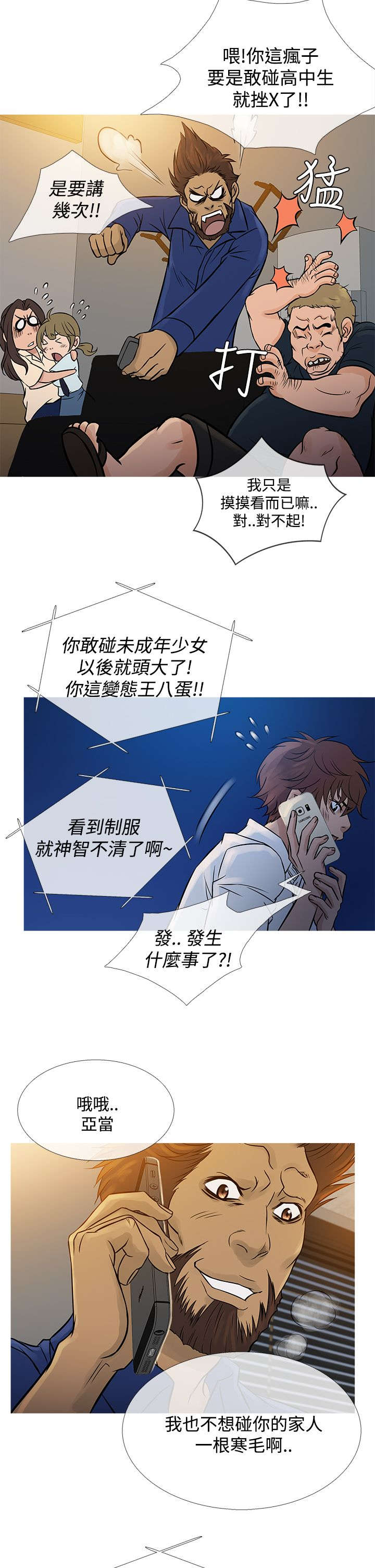应召英文漫画,第56章：寻找家人1图