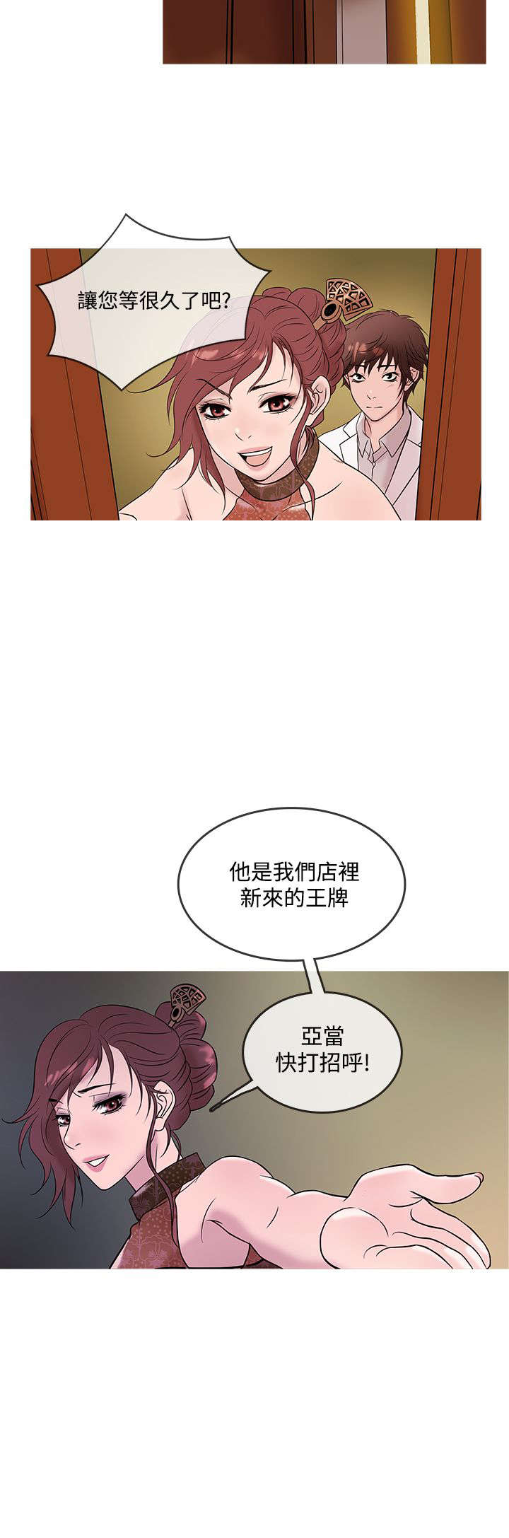 应召英文漫画,第12章：“四大天王”2图