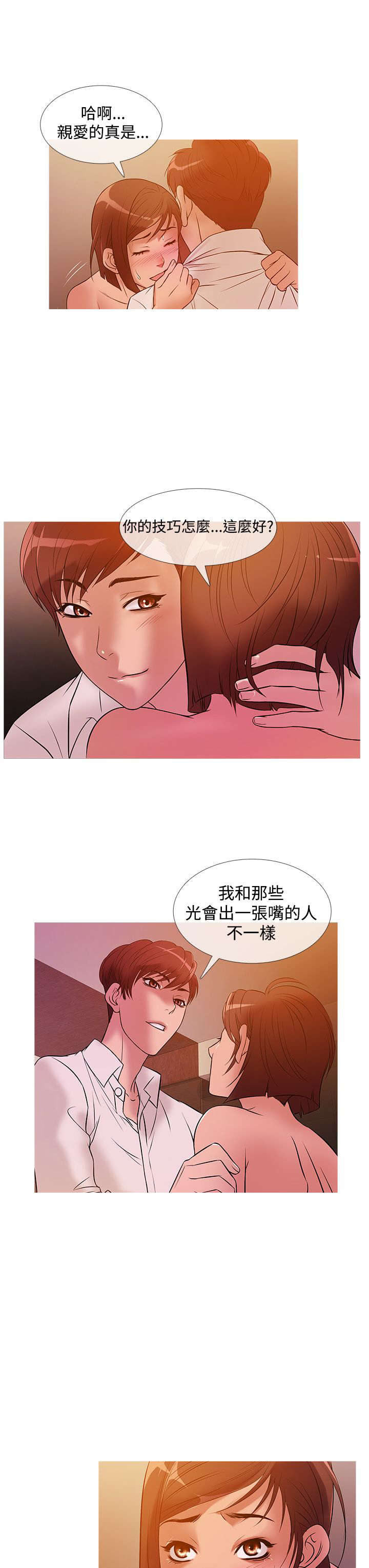 应召生涯第一季解读漫画,第19章：争吵2图