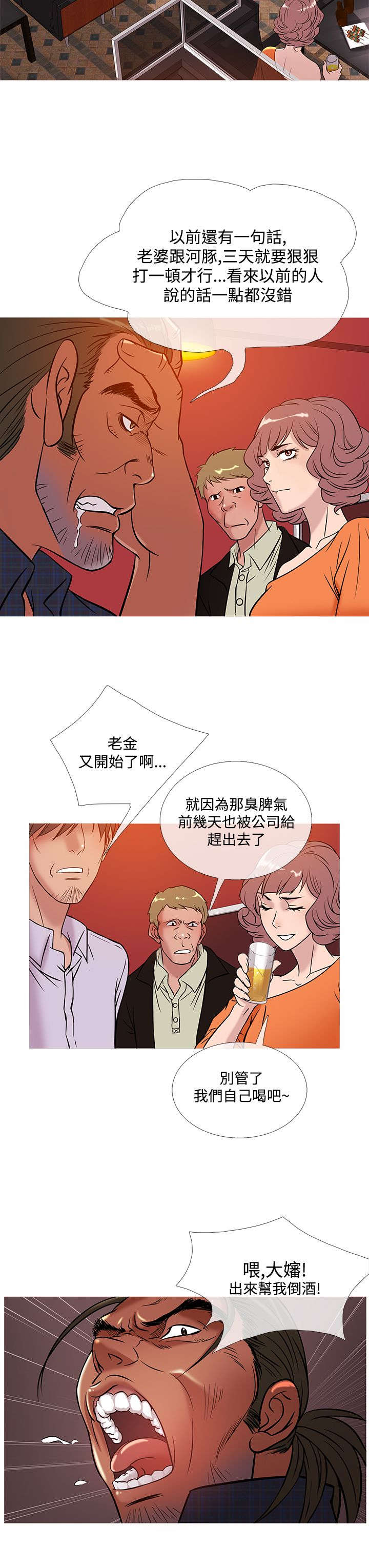 应召生涯第一季解读漫画,第43章：服务员1图