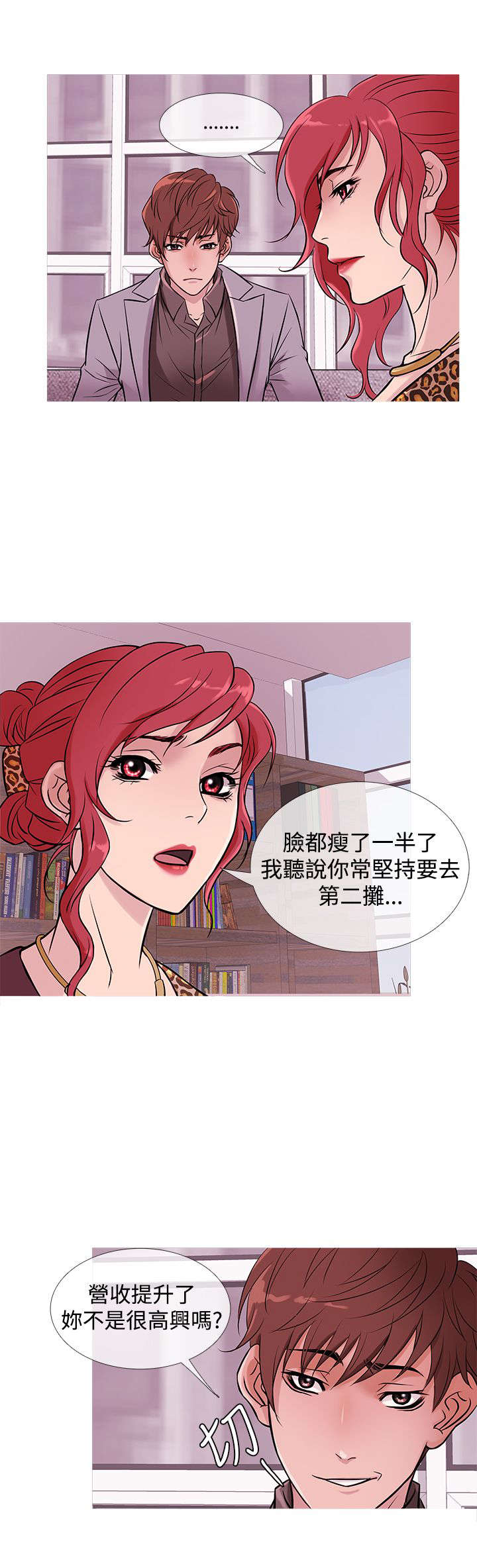 应召是什么漫画,第26章：渐入佳境1图