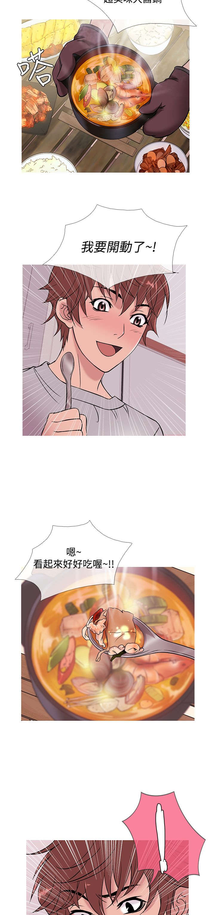 应召读音漫画,第41章：下落2图