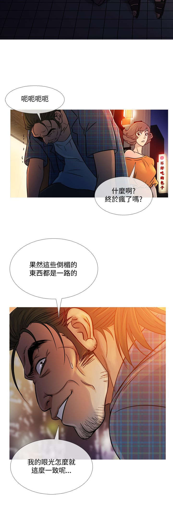 应召人生漫画,第46章：相见1图