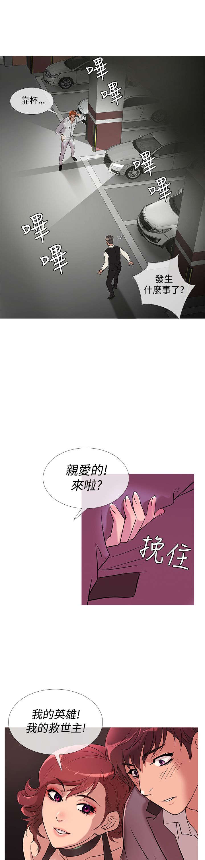 应召是什么漫画,第19章：争吵2图