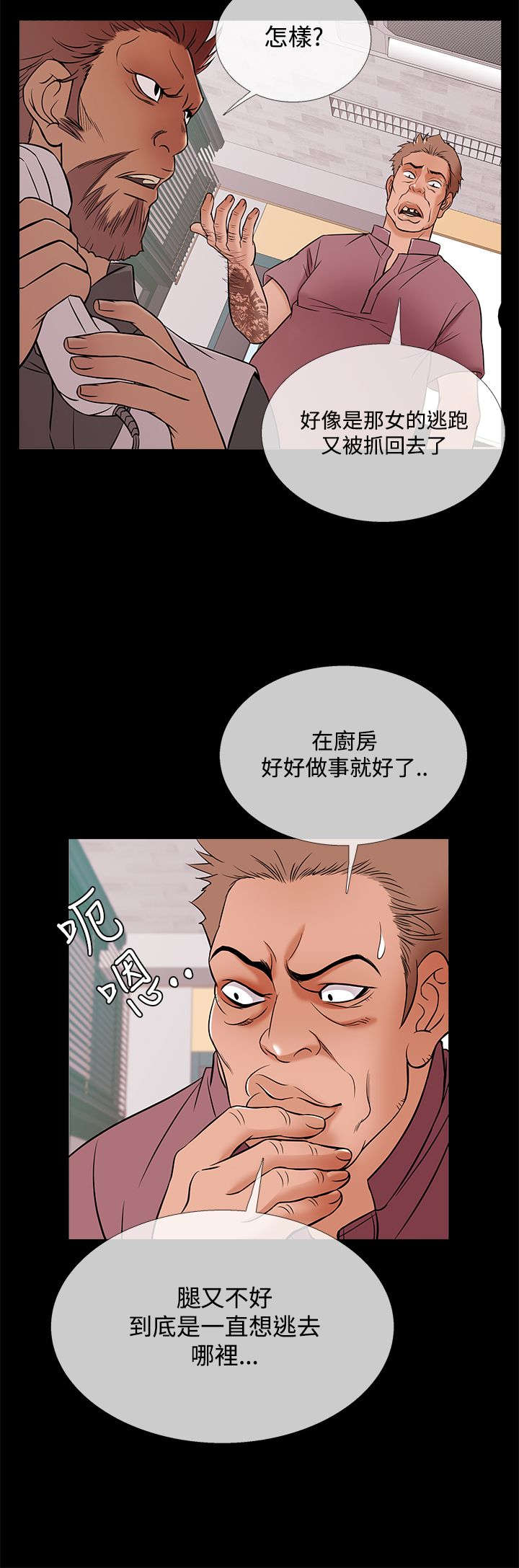 应召是男菩萨小说在线阅读漫画,第42章：打听2图