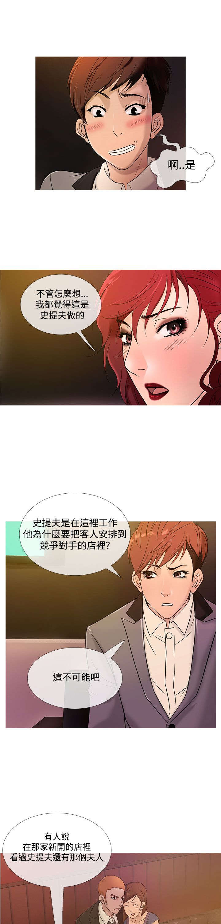 应召2020漫画,第16章：抢手2图