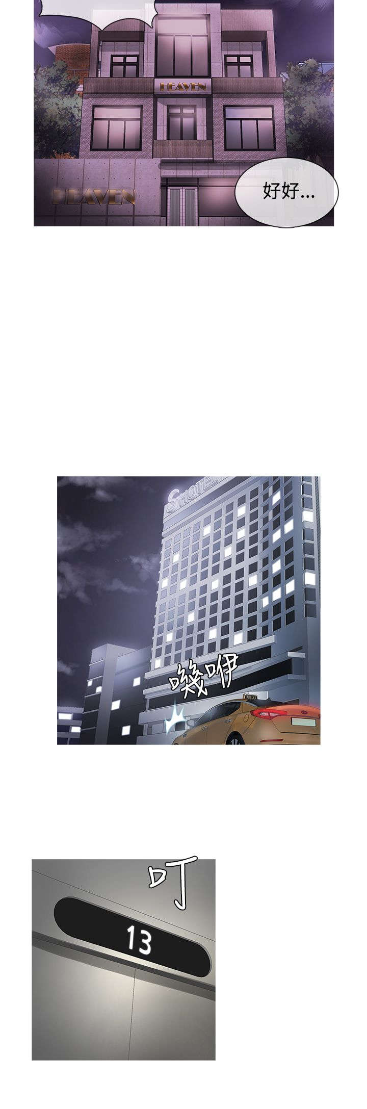 应召2020漫画,第18章：得逞2图