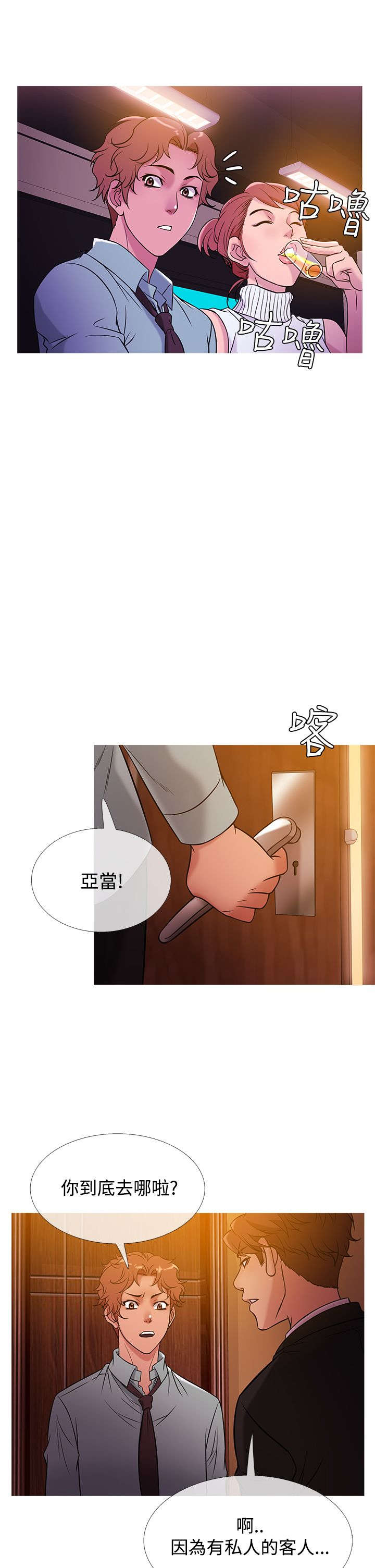 应召英文漫画,第34章：相似1图