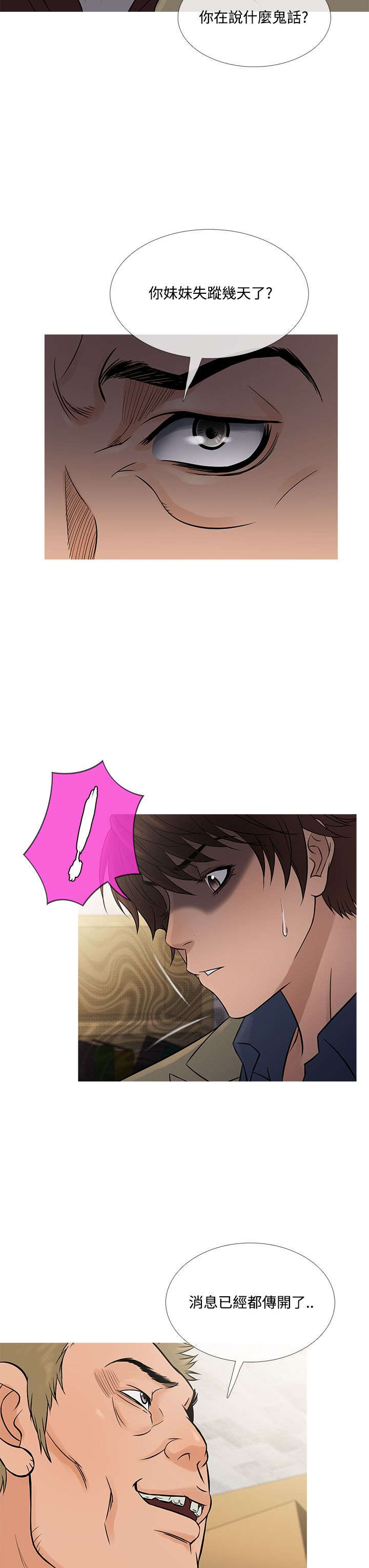 应召英文漫画,第49章：文老板2图