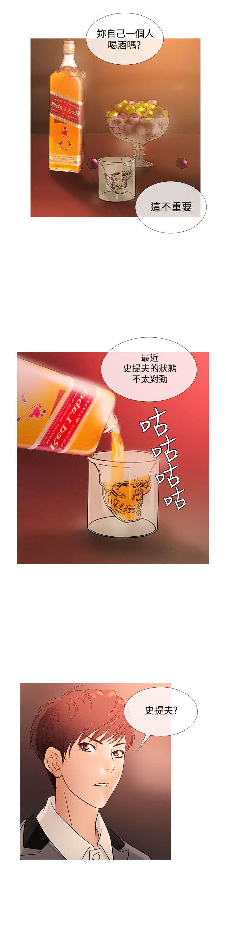 应召是什么漫画,第16章：抢手1图