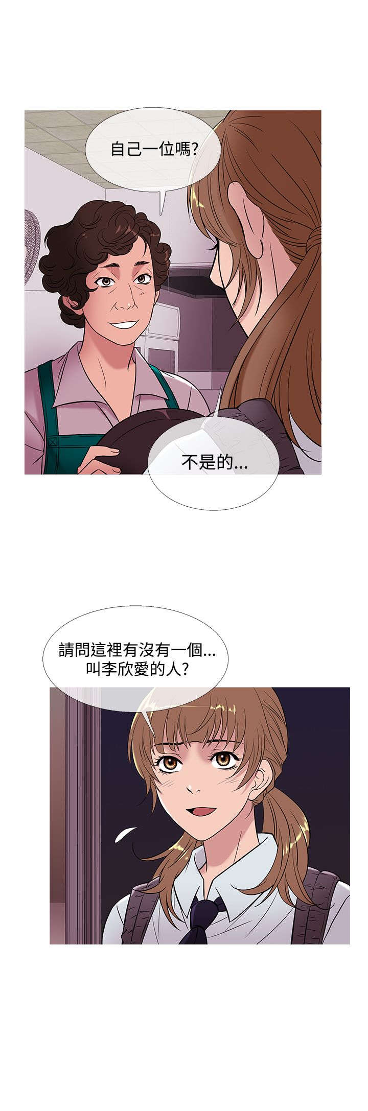 应召生涯分集剧情漫画,第43章：服务员2图