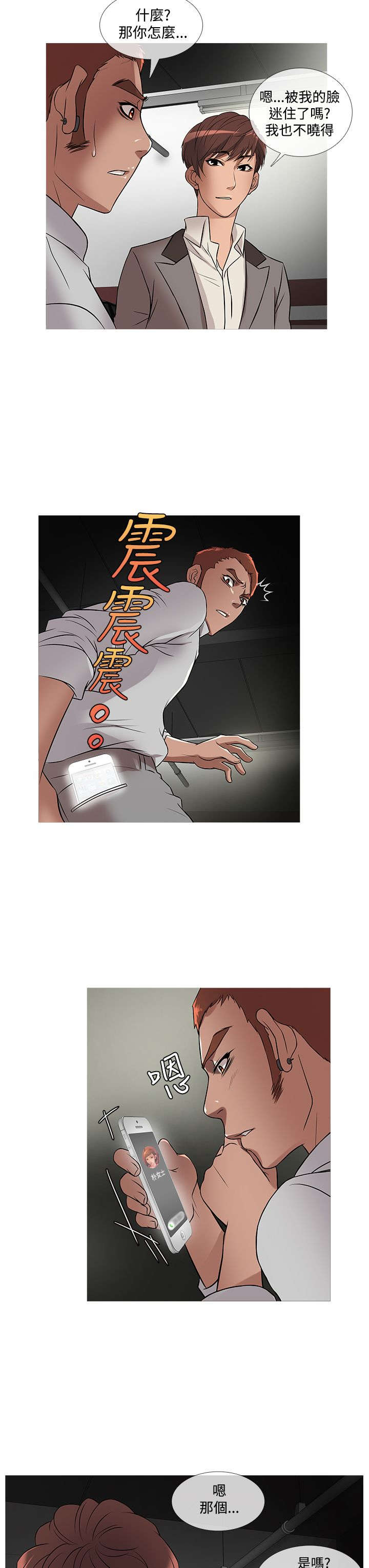 应召是什么漫画,第19章：争吵2图