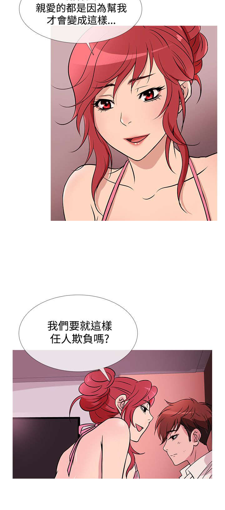 应召生涯分集剧情漫画,第23章：亚当借钱1图