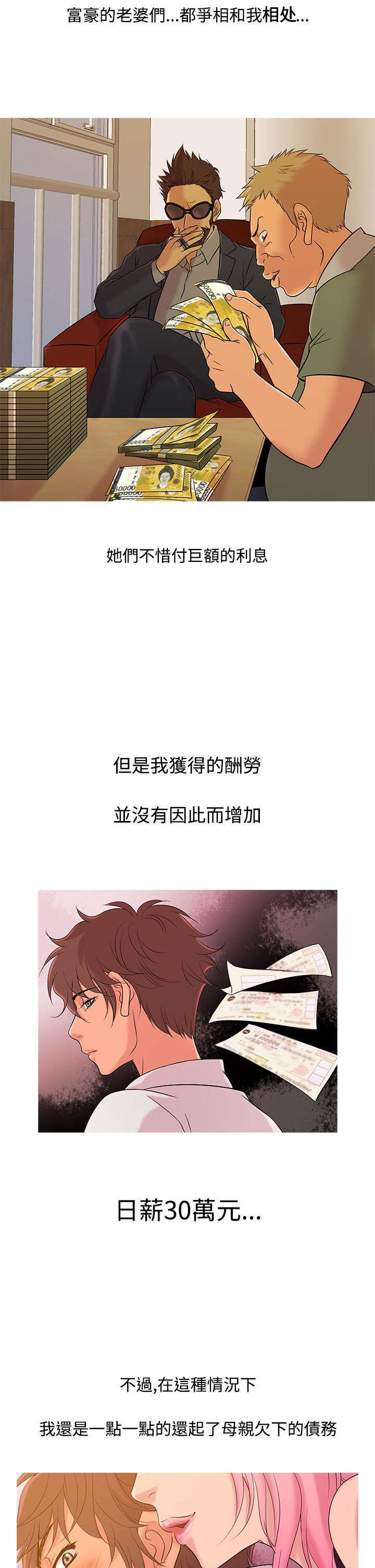 应召读音漫画,第8章：经济资助1图