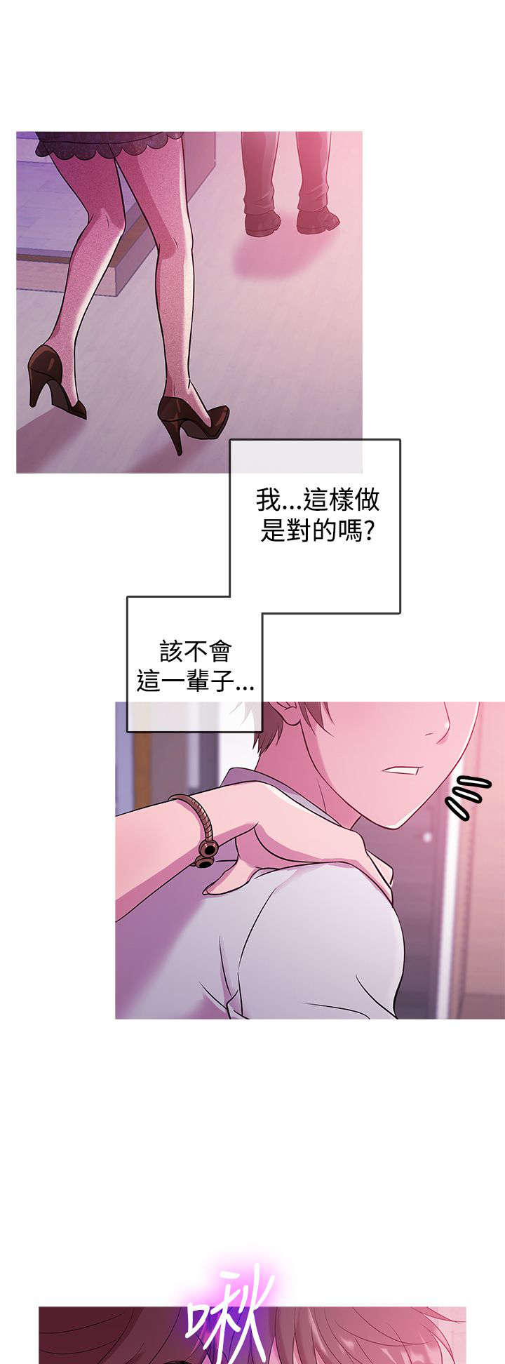 应召生涯第一季解读漫画,第12章：“四大天王”2图