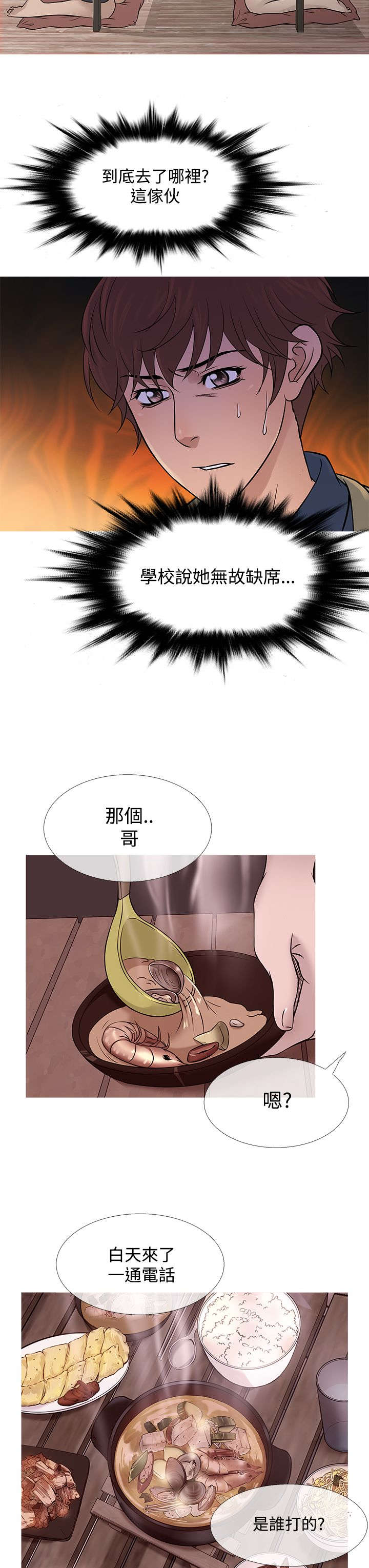 应召读音漫画,第47章：惊恐1图