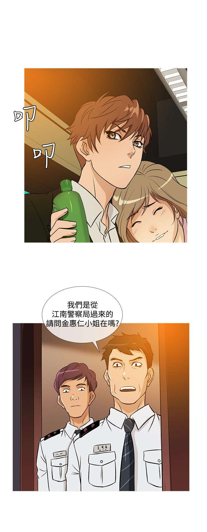 应召英文漫画,第29章：寻找2图