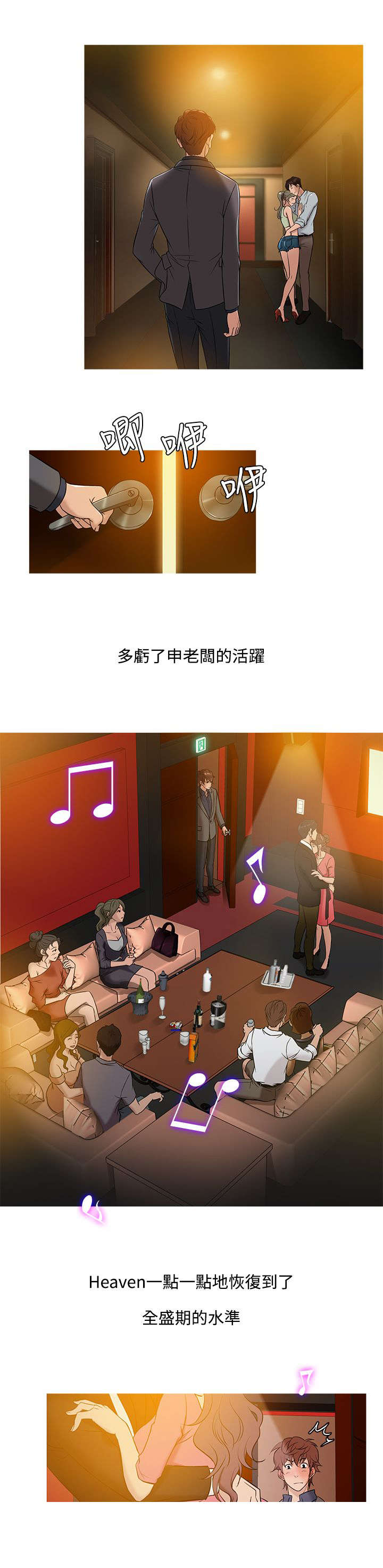 应召英文漫画,第40章：分离1图