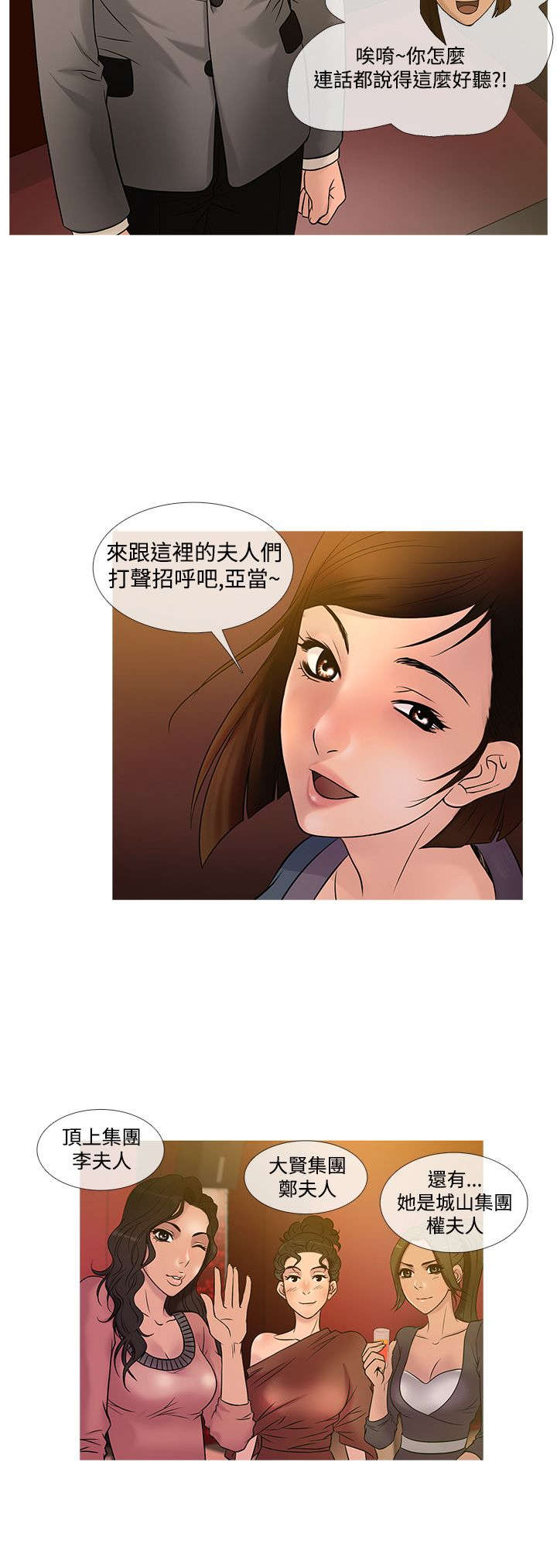 应召生涯分集剧情漫画,第17章：争执2图