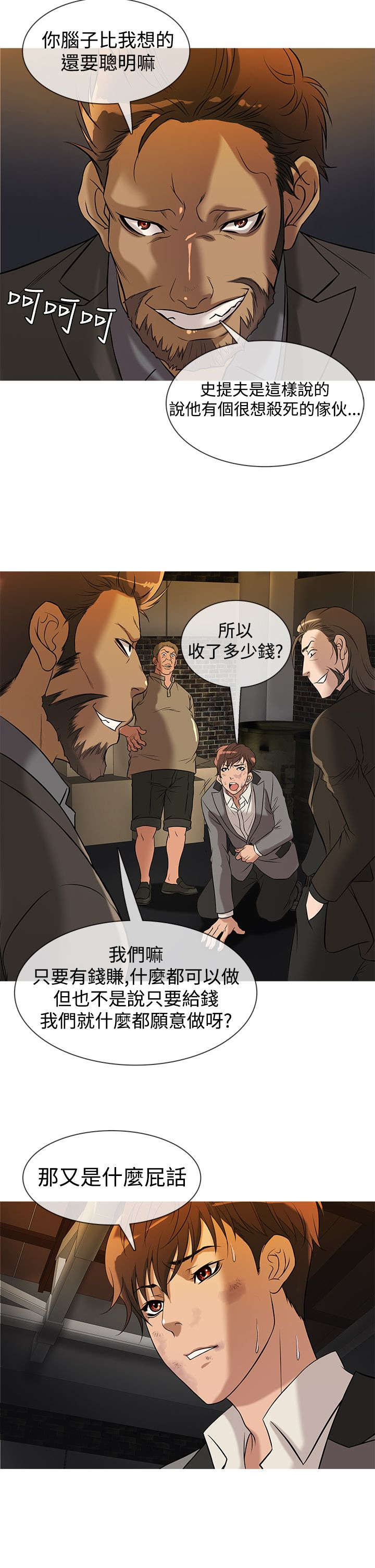 应召英文漫画,第20章：麻烦1图