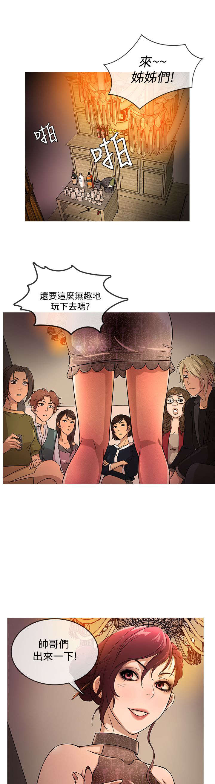 应召生涯第一季解读漫画,第13章：拒绝1图