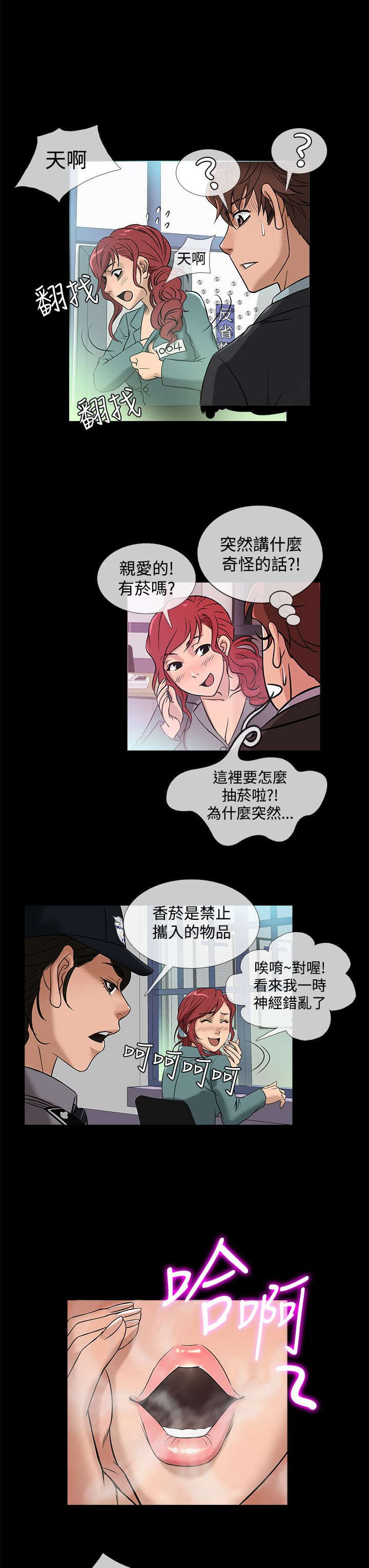 应召生涯分集剧情漫画,第37章：生意人1图