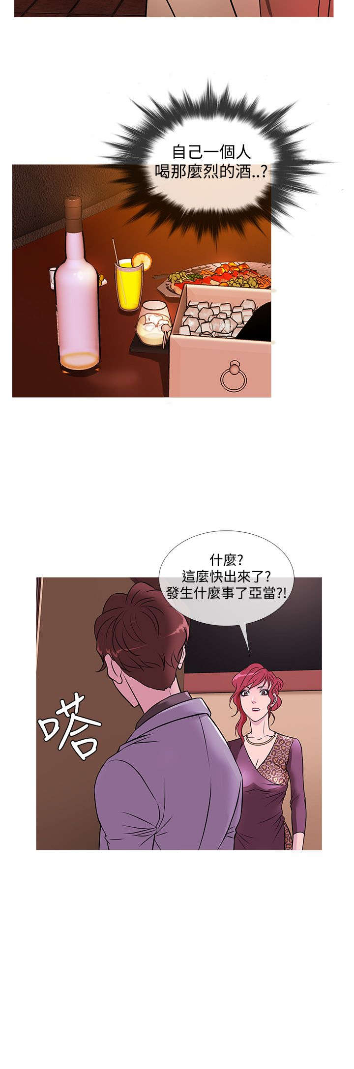 应召是什么漫画,第28章：嫌弃1图