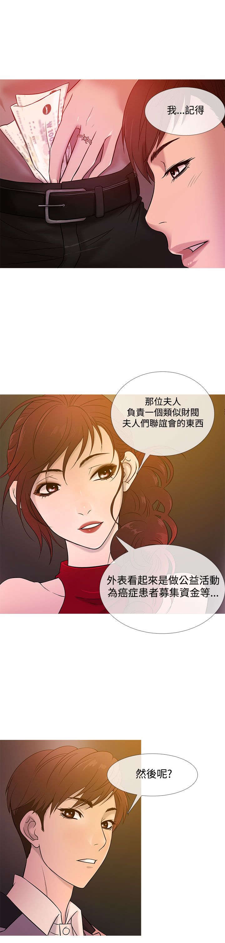 应召是什么漫画,第16章：抢手2图