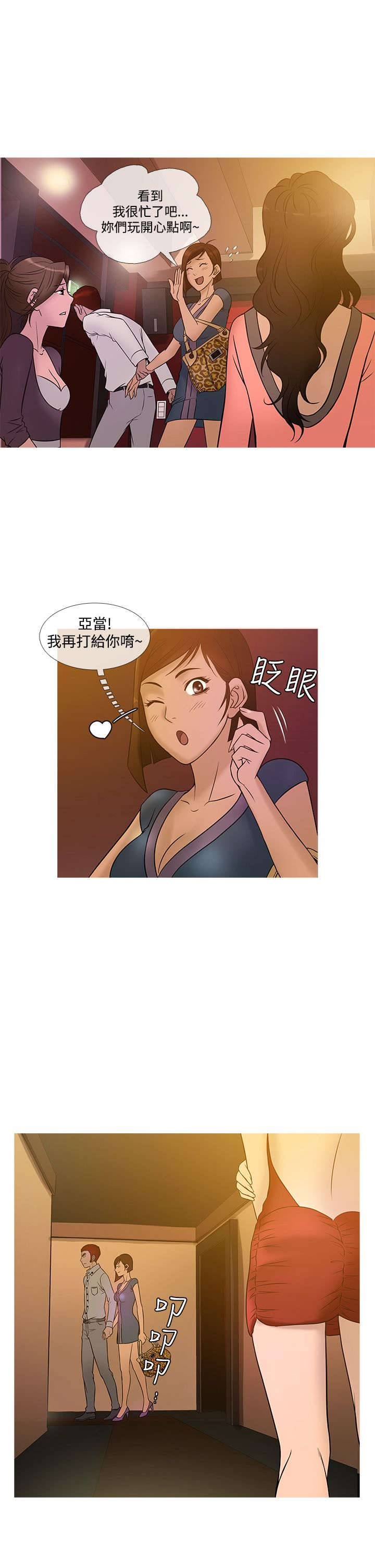 应召英文漫画,第17章：争执1图