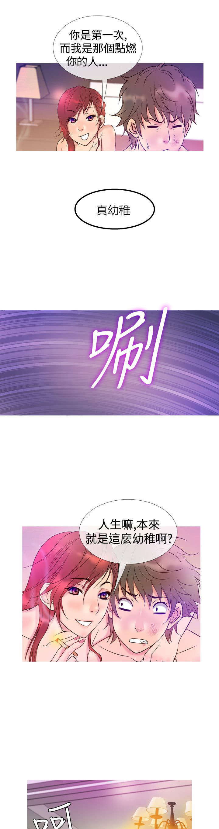 应召生涯下载漫画,第6章：沦陷（上）2图