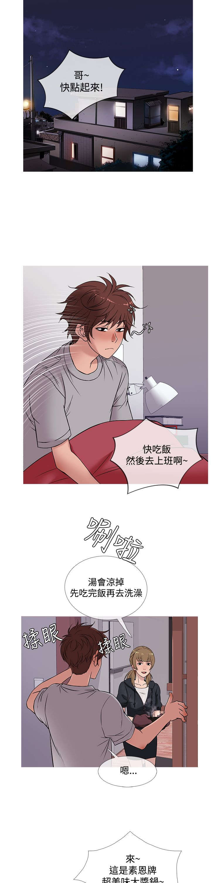 应召读音漫画,第41章：下落1图