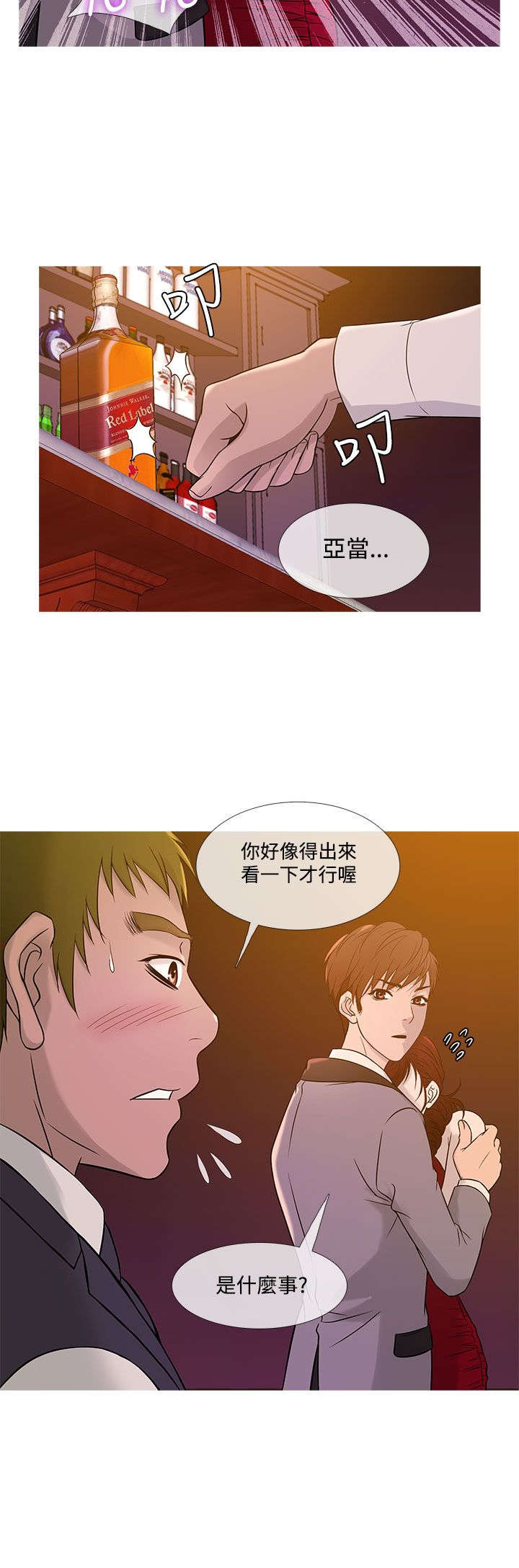 应召英文漫画,第15章：亮相1图