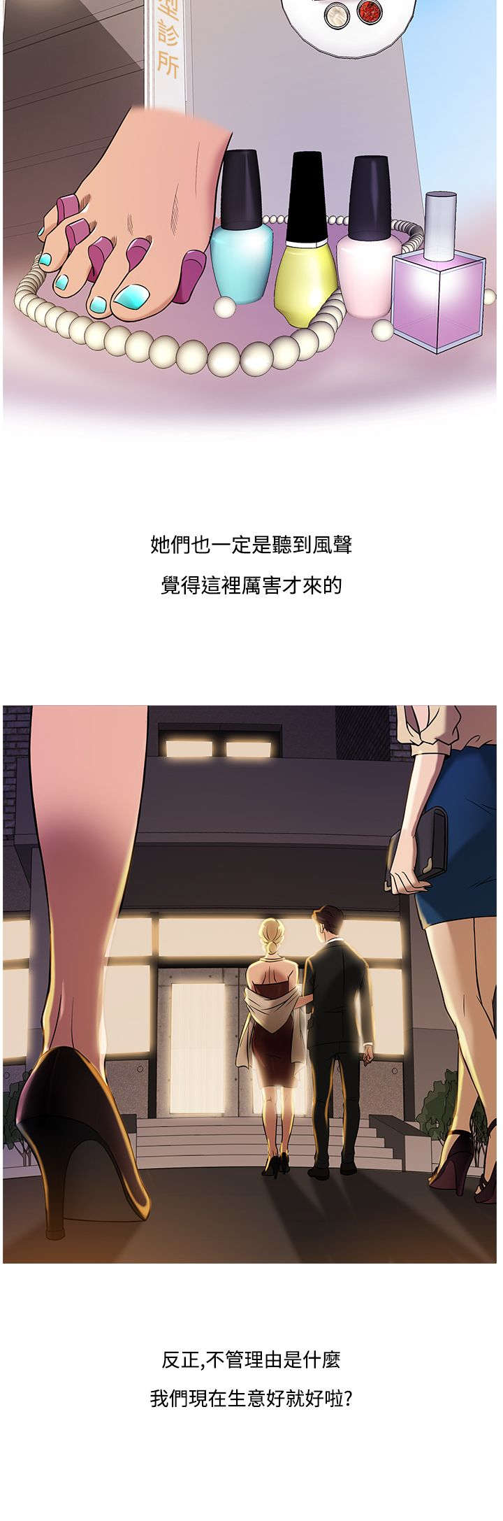 应召的解释漫画,第39章：敏雅找亚当2图