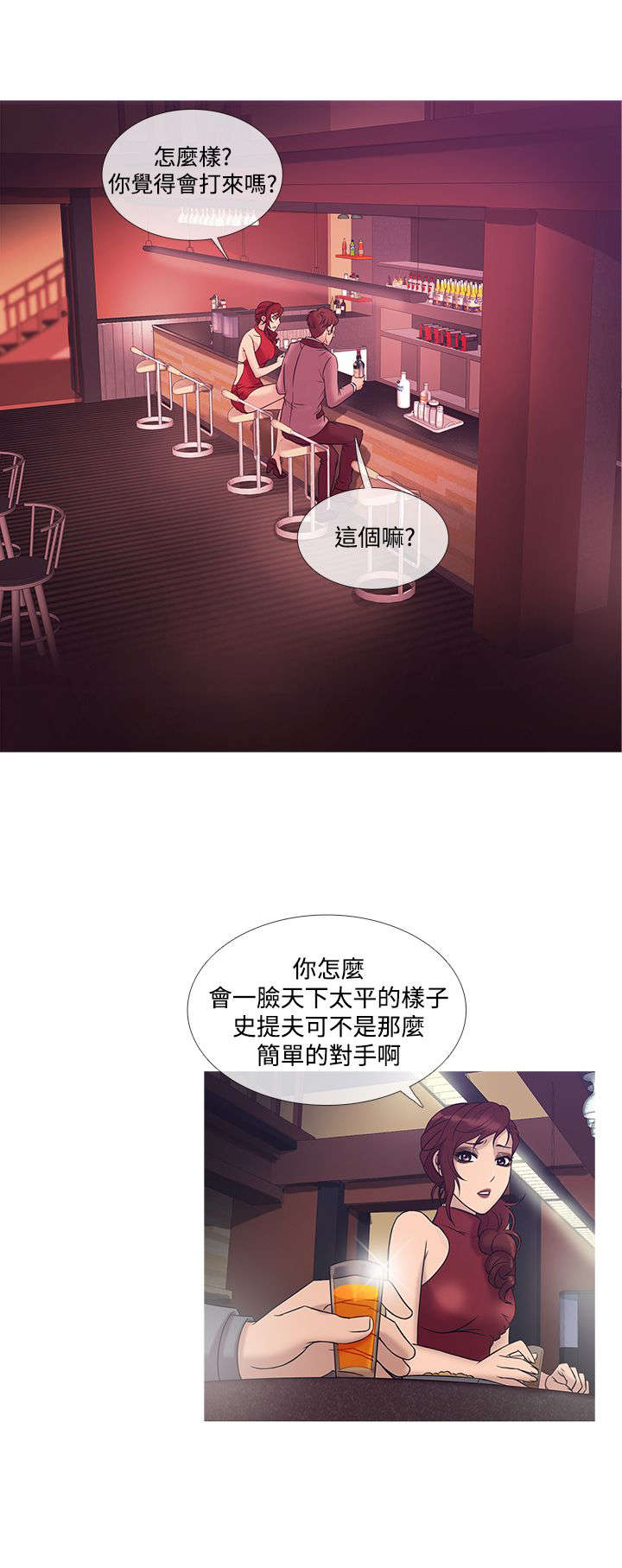 应召英文漫画,第18章：得逞2图