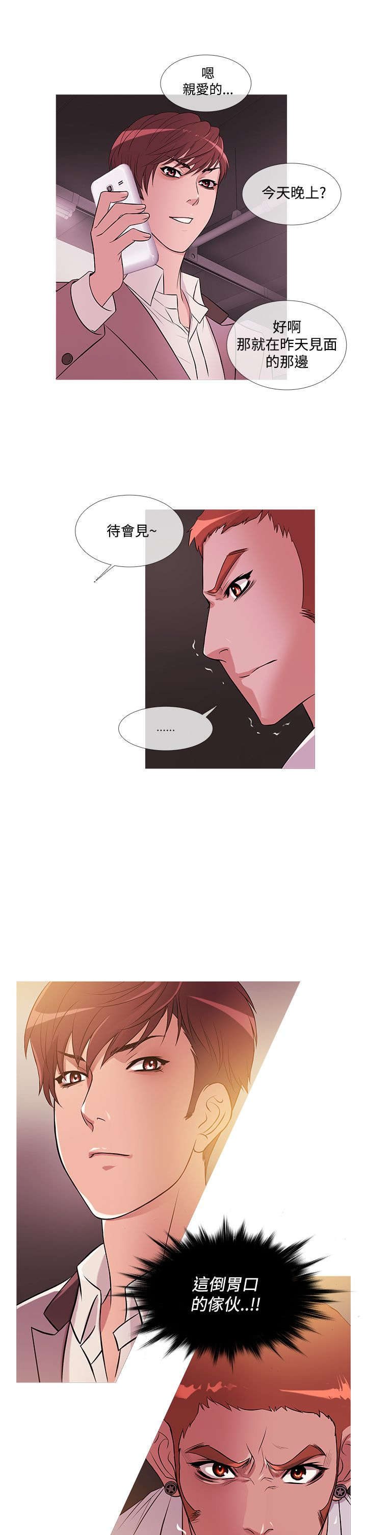 应召是什么漫画,第19章：争吵2图