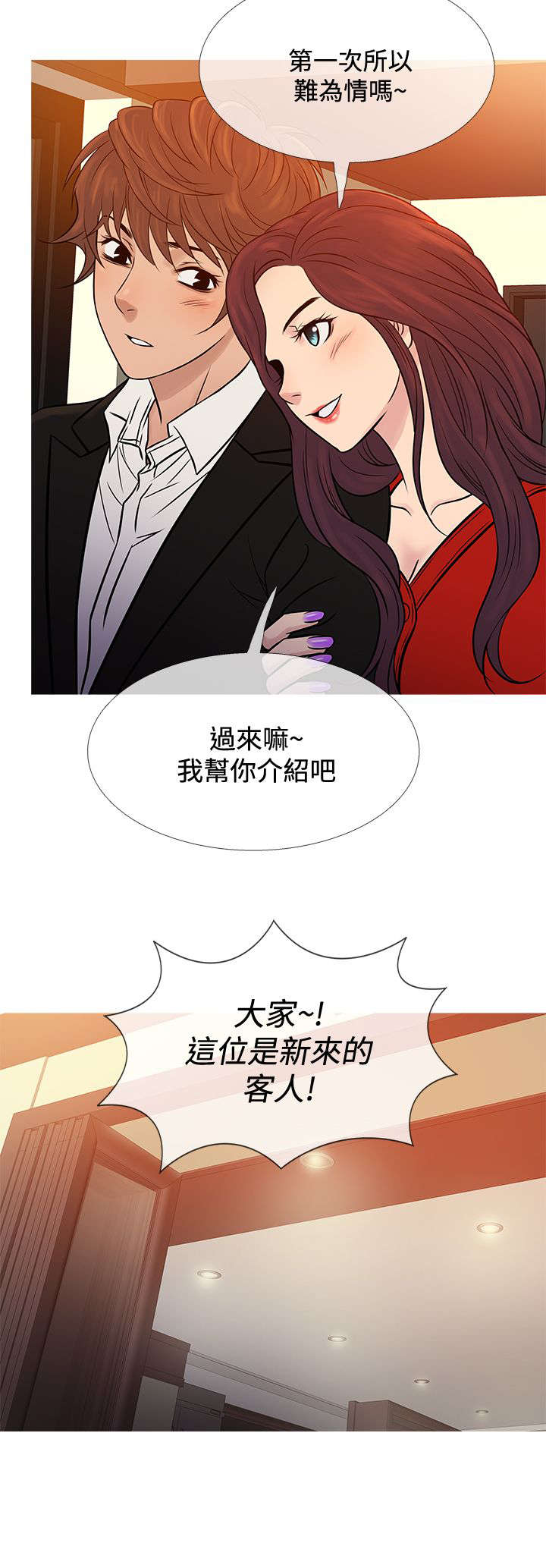 应召人生漫画,第58章：毒品2图