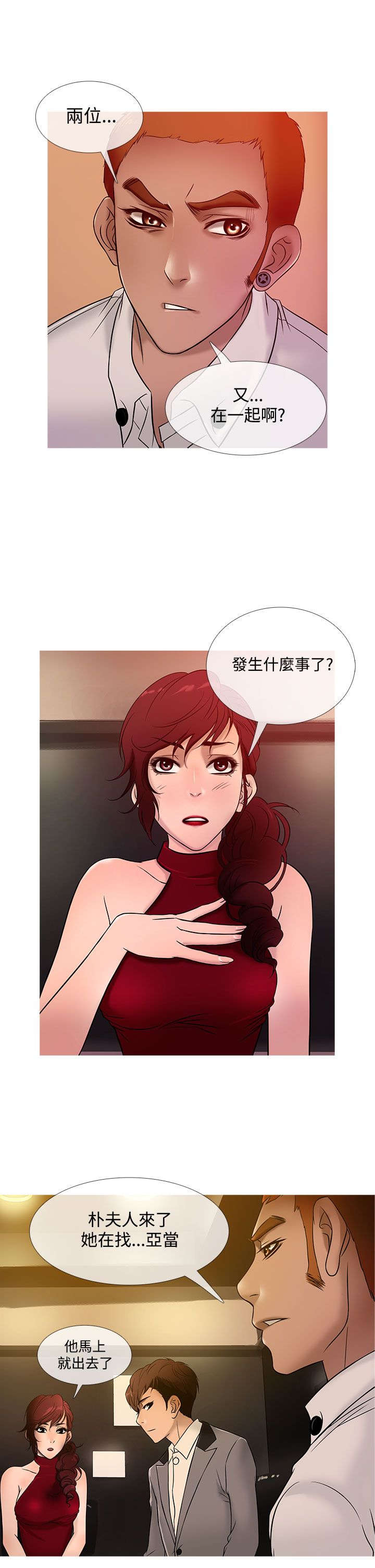 应召2020漫画,第16章：抢手2图