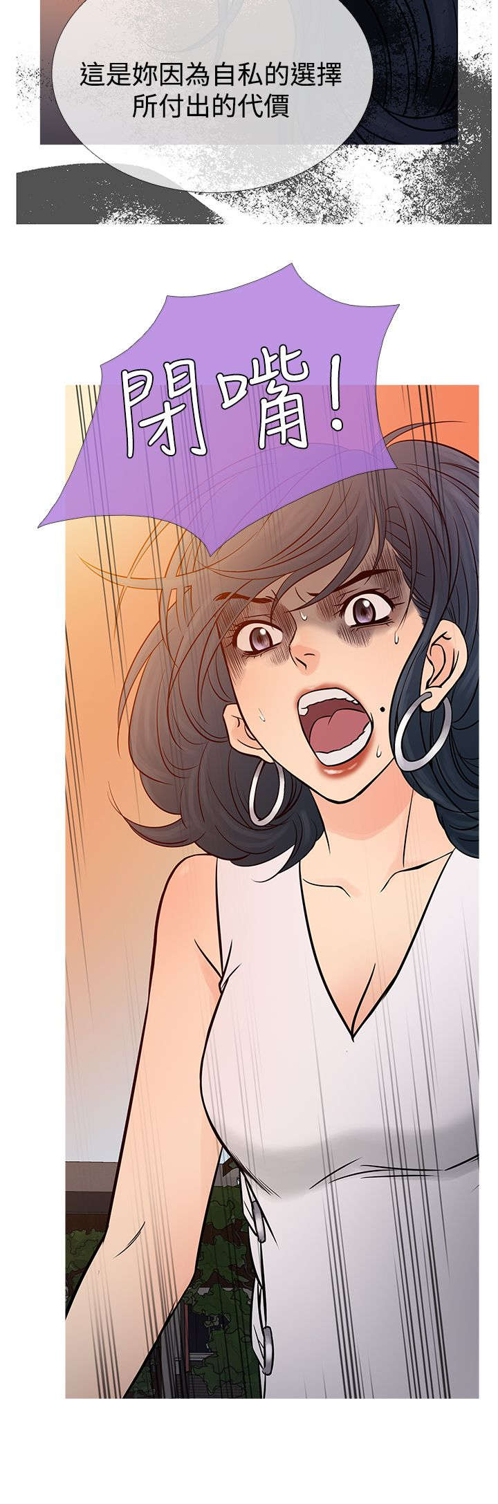 应召2020漫画,第55章：二者争吵1图