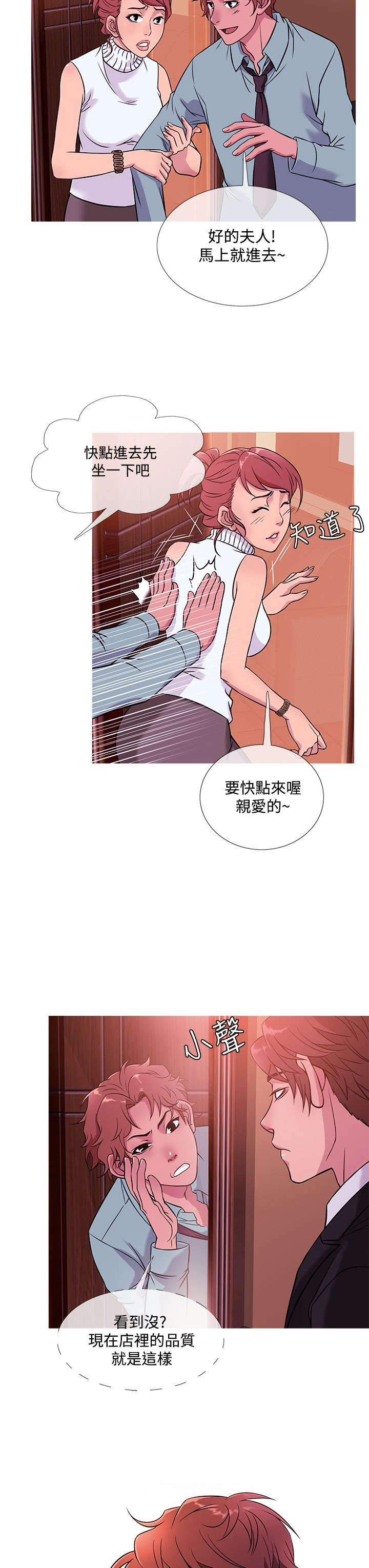 应召那男菩萨免费阅读漫画,第35章：生气2图