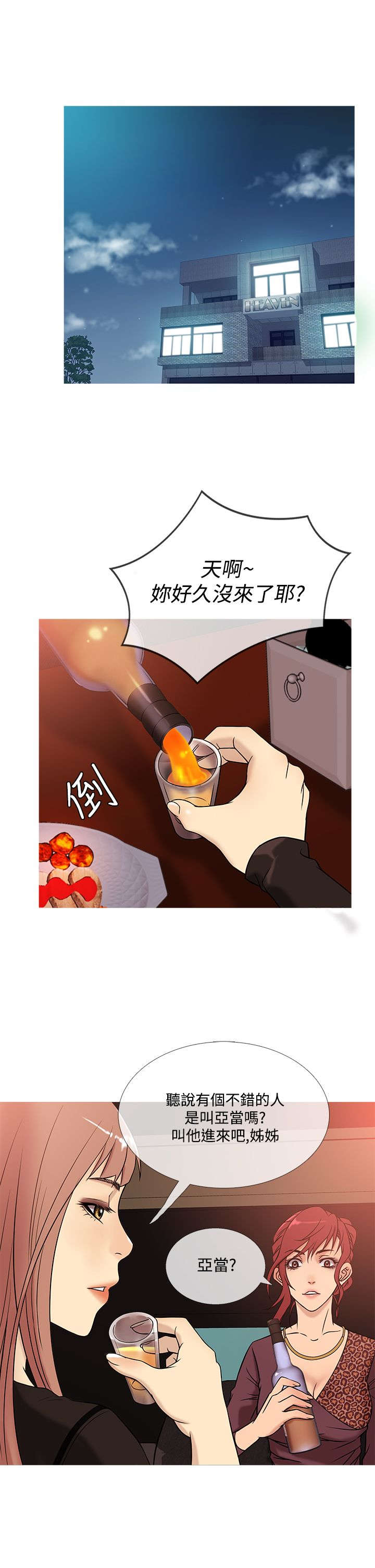 应召英文漫画,第33章：相助1图