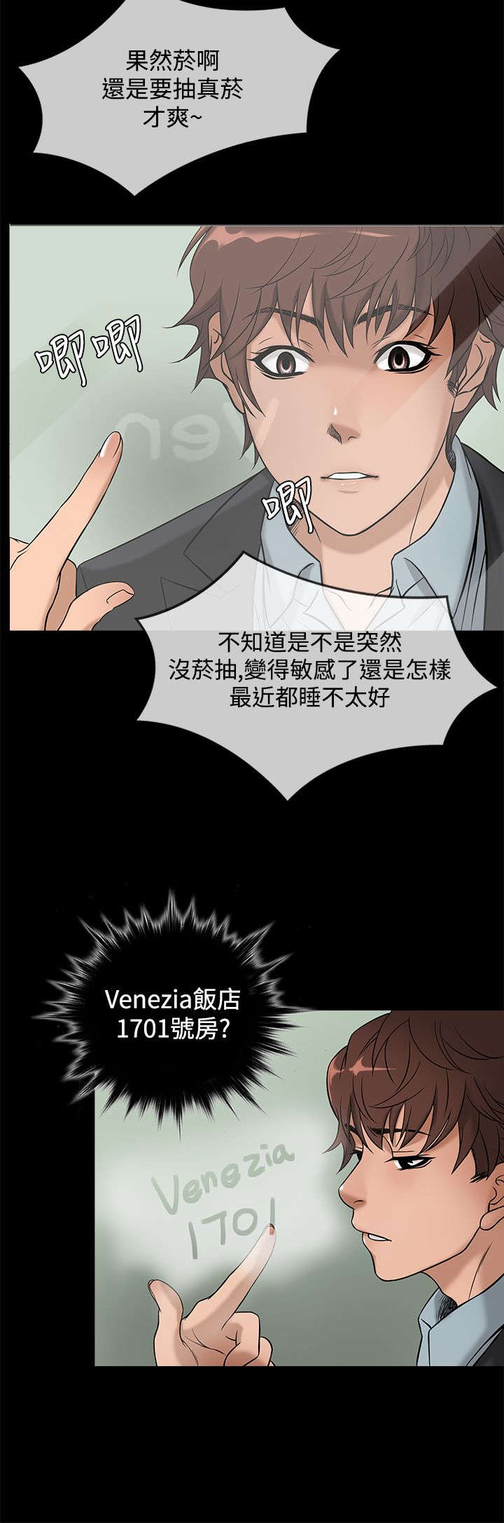 应召生涯分集剧情漫画,第37章：生意人2图