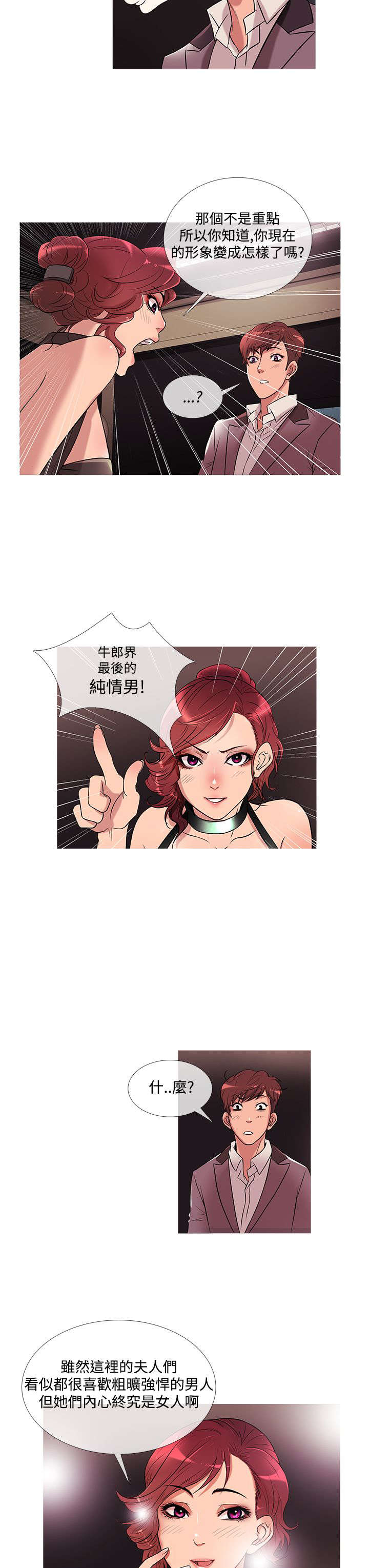 应召是什么漫画,第19章：争吵2图