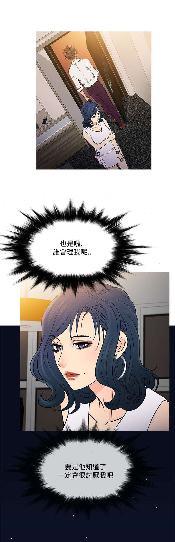 应召英文漫画,第56章：寻找家人2图